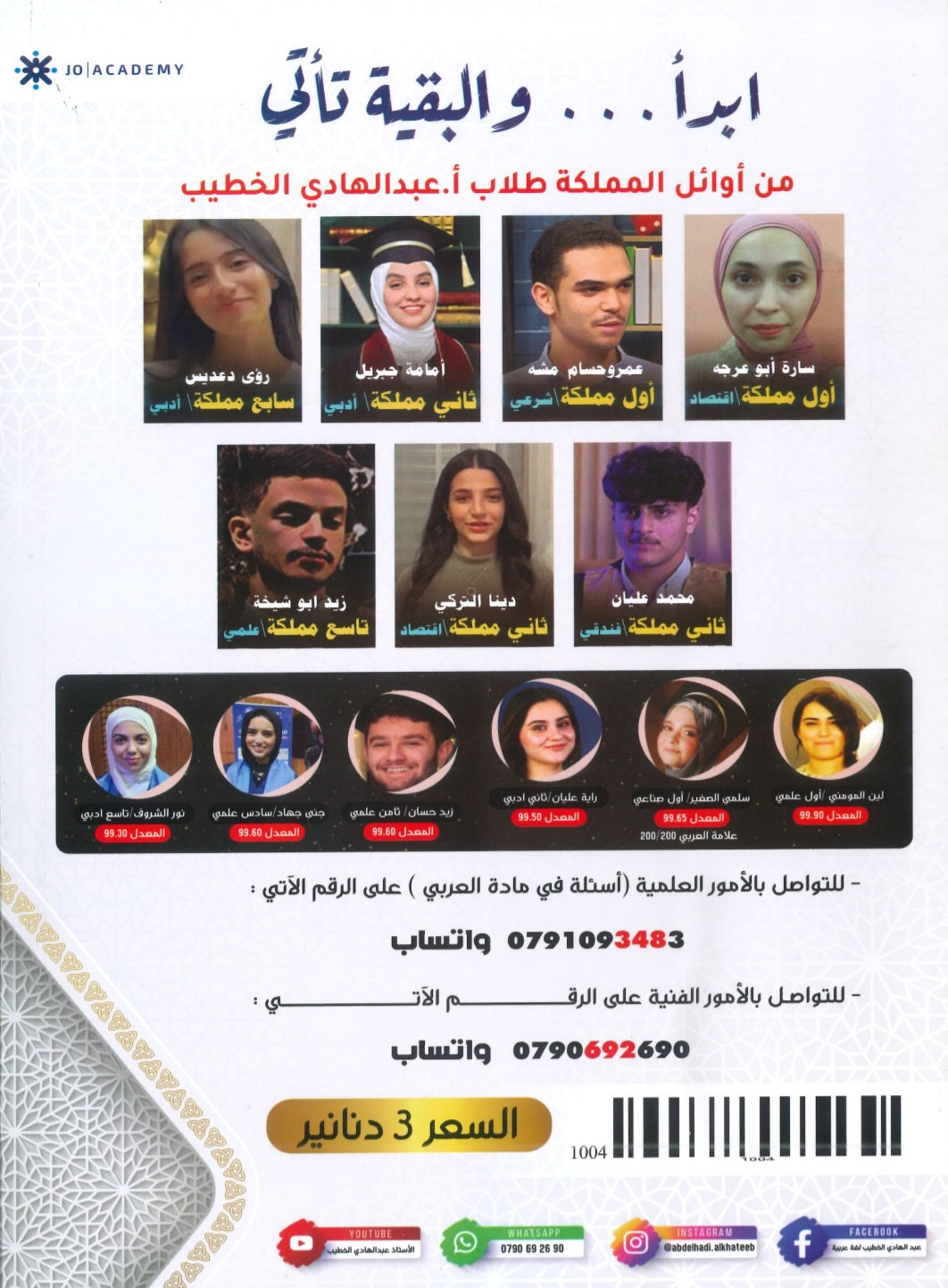 بنك أسئلة اللغة العربية أ. عبدالهادي الخطيب الفصل الأول 2009