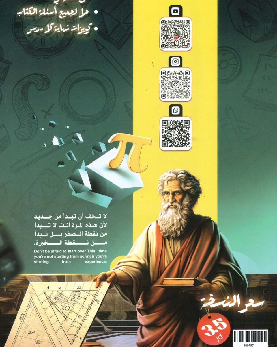 دوسية خليليو في الرياضيات الأعمال أ.أحمد خليل الوحدة الأولى 2008