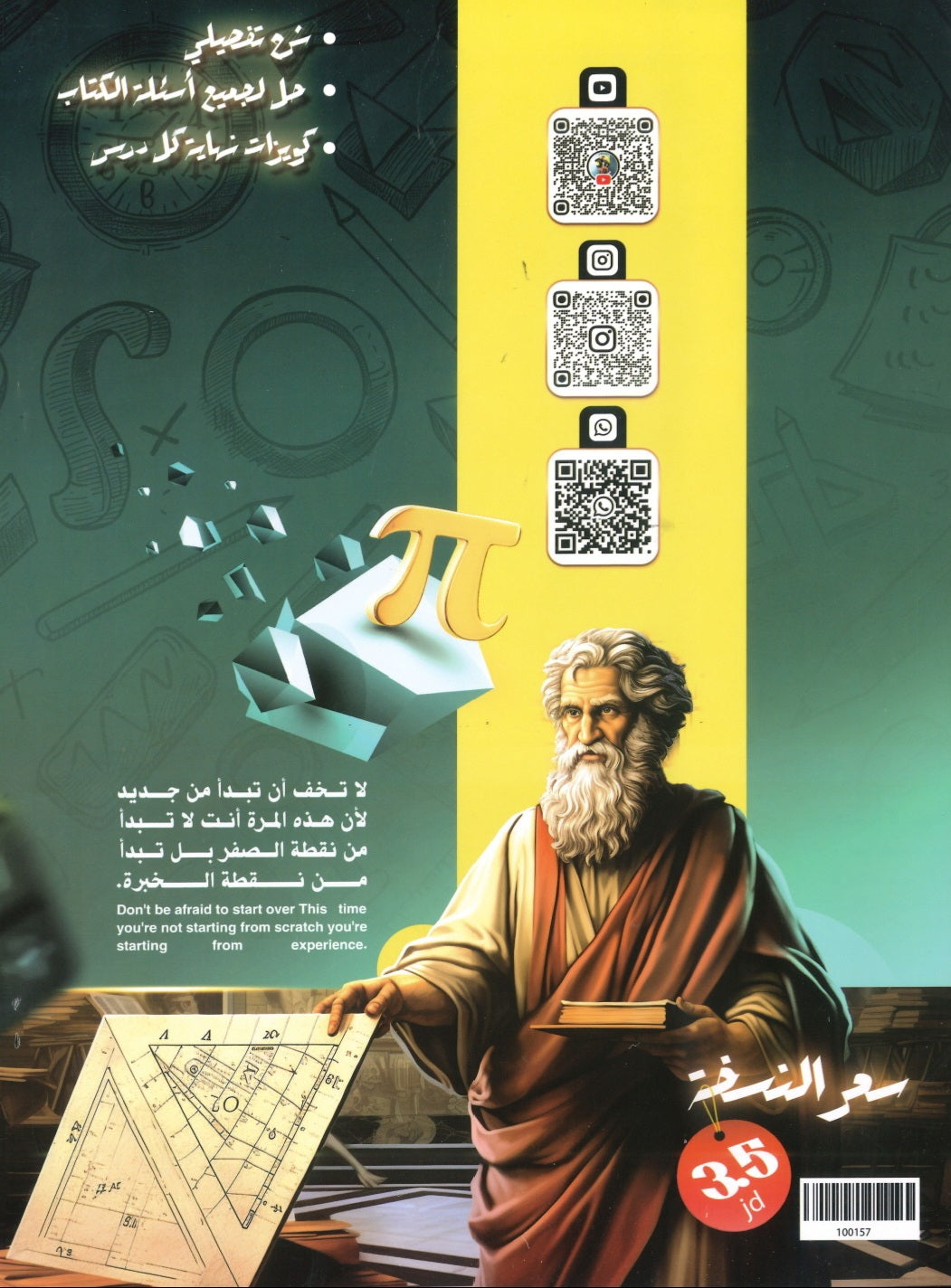 دوسية خليليو في الرياضيات الأعمال أ.أحمد خليل الوحدة الأولى 2008