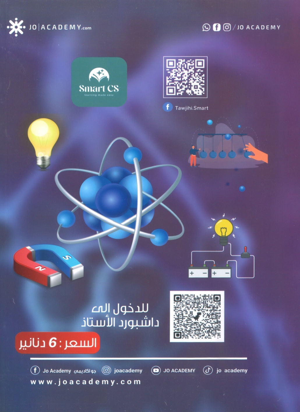 دوسية ملو العين في الفيزياء أ.مروان ملو العين الفصل الثاني 2008