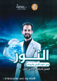 دوسية النور في علوم الأرض أ.إياد زعرور الفصل الثاني 2008