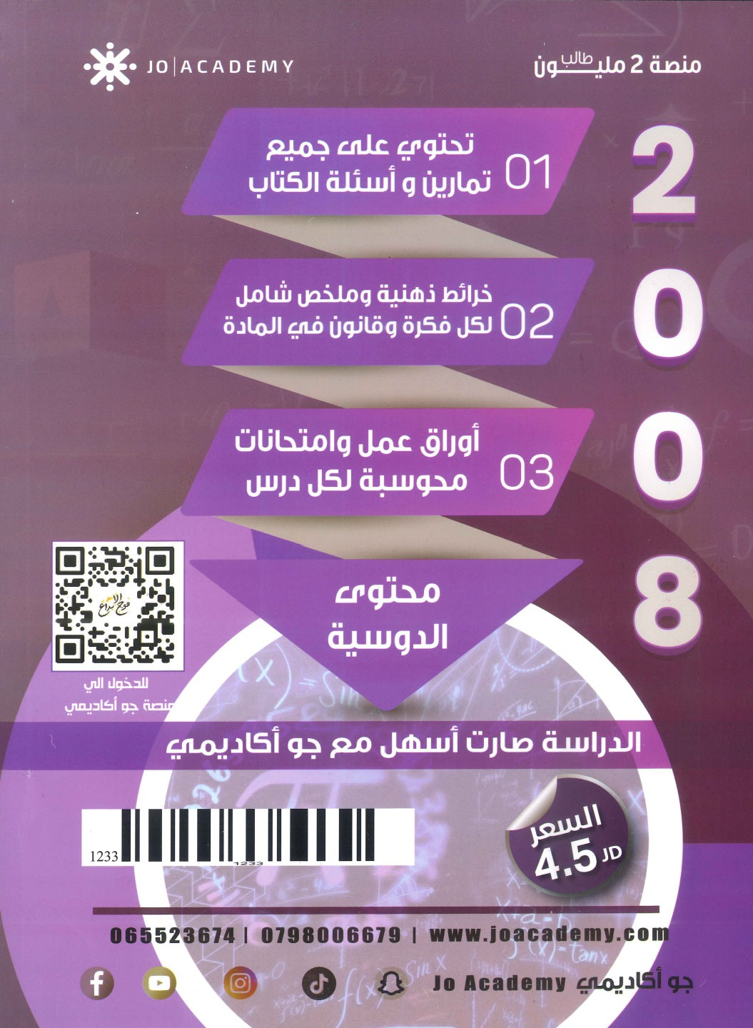 دوسية الابداع في رياضيات الأعمال أ. سامر رشاد الوحدة الخامسة والسادسة 2008