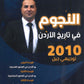 دوسية النجوم في تاريخ الأردن أ.طارق القاسم الفصل الأول 2010