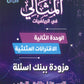 دوسية المثالي في الرياضيات أ.طارق الرقب الوحدة الثانية 2010
