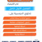 دوسية الشغف في الكيمياء أ.مصطفى مكي  الفصل الأول 2009