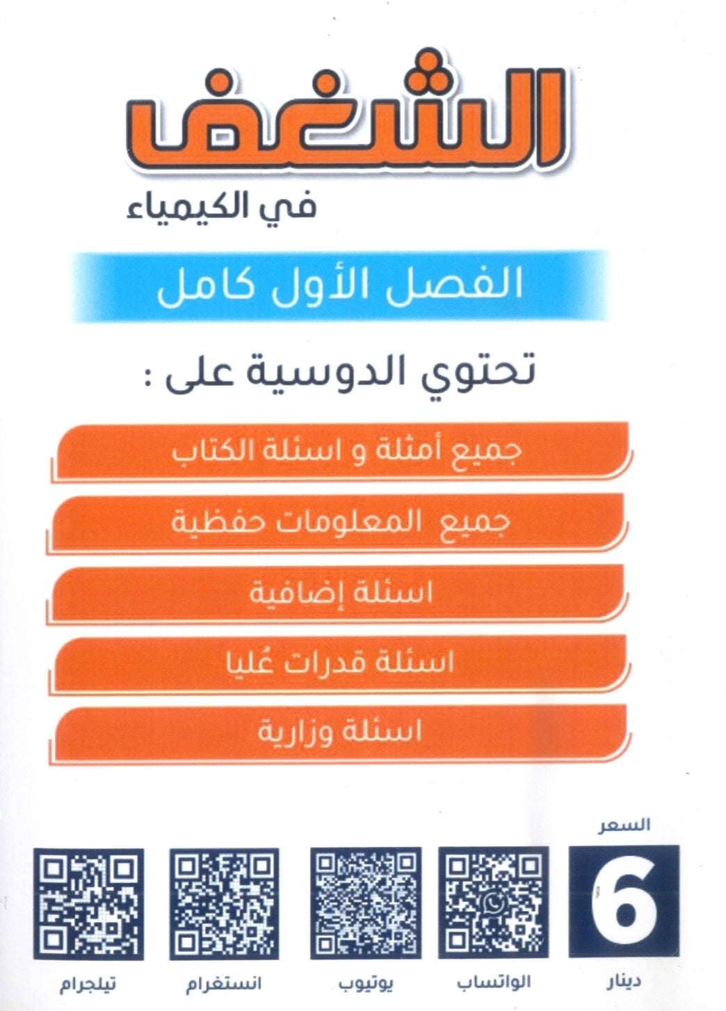 دوسية الشغف في الكيمياء أ.مصطفى مكي  الفصل الأول 2009