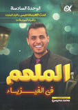 دوسية الملهم في الفيزياء أ. محمد محيسن الوحدة السادسة 2008