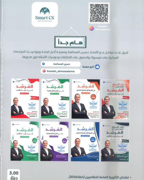 دوسية المرشد في تاريخ الأردن أ.حسين المسالمة الفصل الثاني BETC 2009