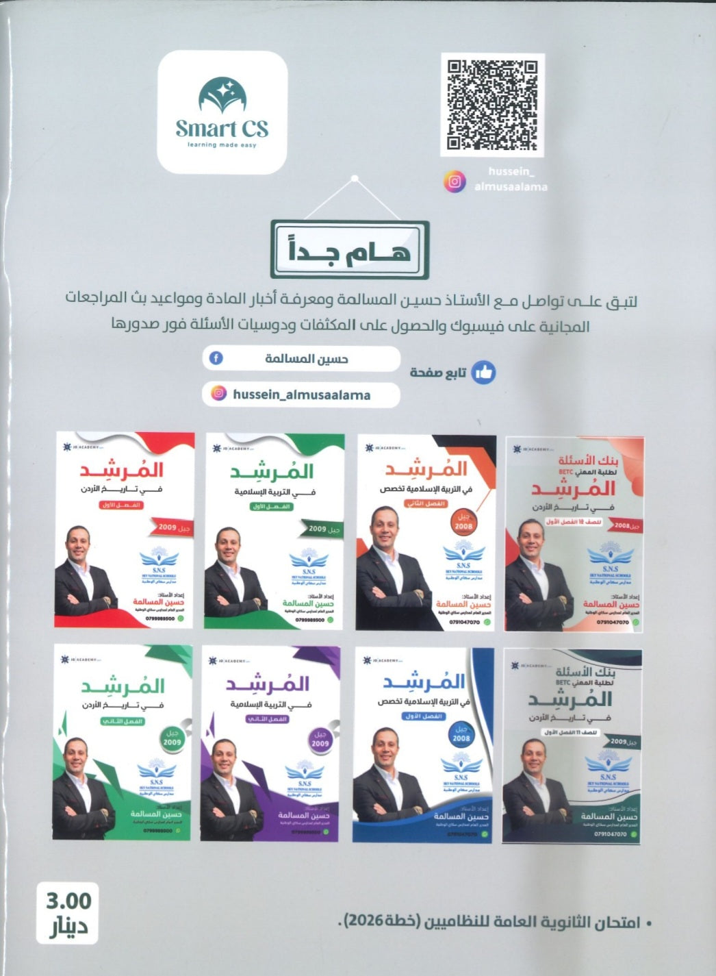 دوسية المرشد في تاريخ الأردن أ.حسين المسالمة الفصل الثاني BETC 2009
