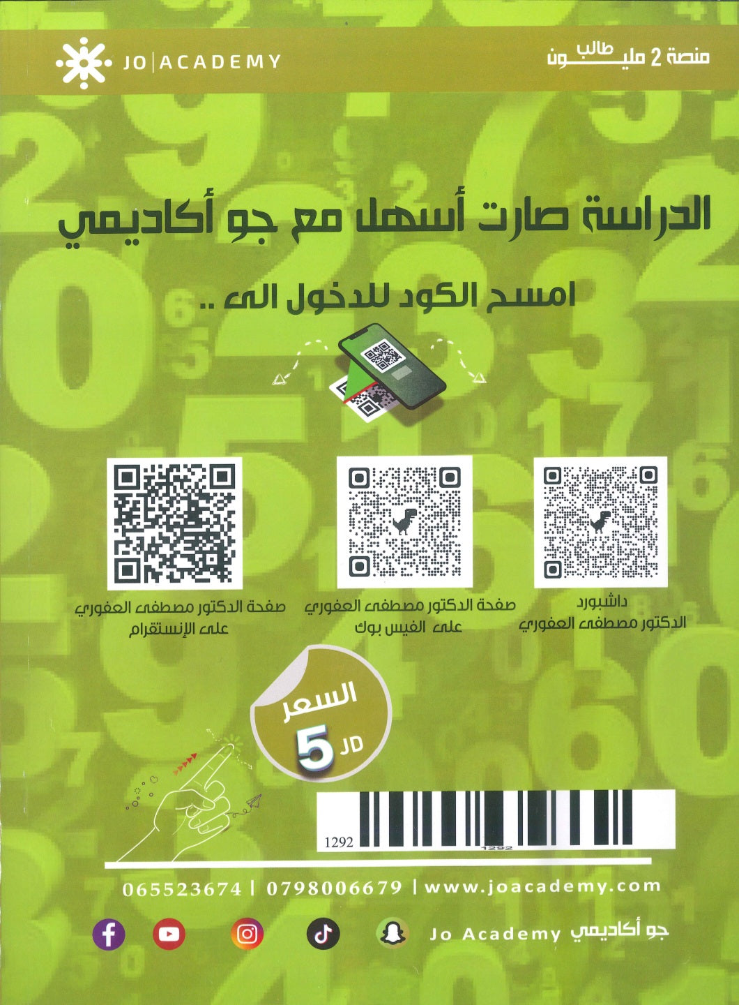 دوسية الرياضيات المتقدم أ.مصطفى العفوري الوحدة السادسة والسابعة 2008