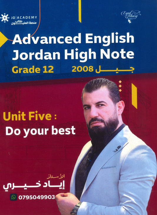 دوسية اللغة الانجليزية متقدم أ.إياد خيري الوحدة الخامسة 2008