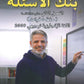 بنك أسئلة اللغة الإنجليزية أ.عرفات القزعة الفصل الثاني 2009