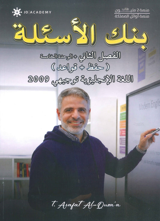 بنك أسئلة اللغة الإنجليزية أ.عرفات القزعة الفصل الثاني 2009