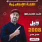 دوسية السوبر في اللغة الانجليزية أ.معتصم جهاد الوحدة السادسة