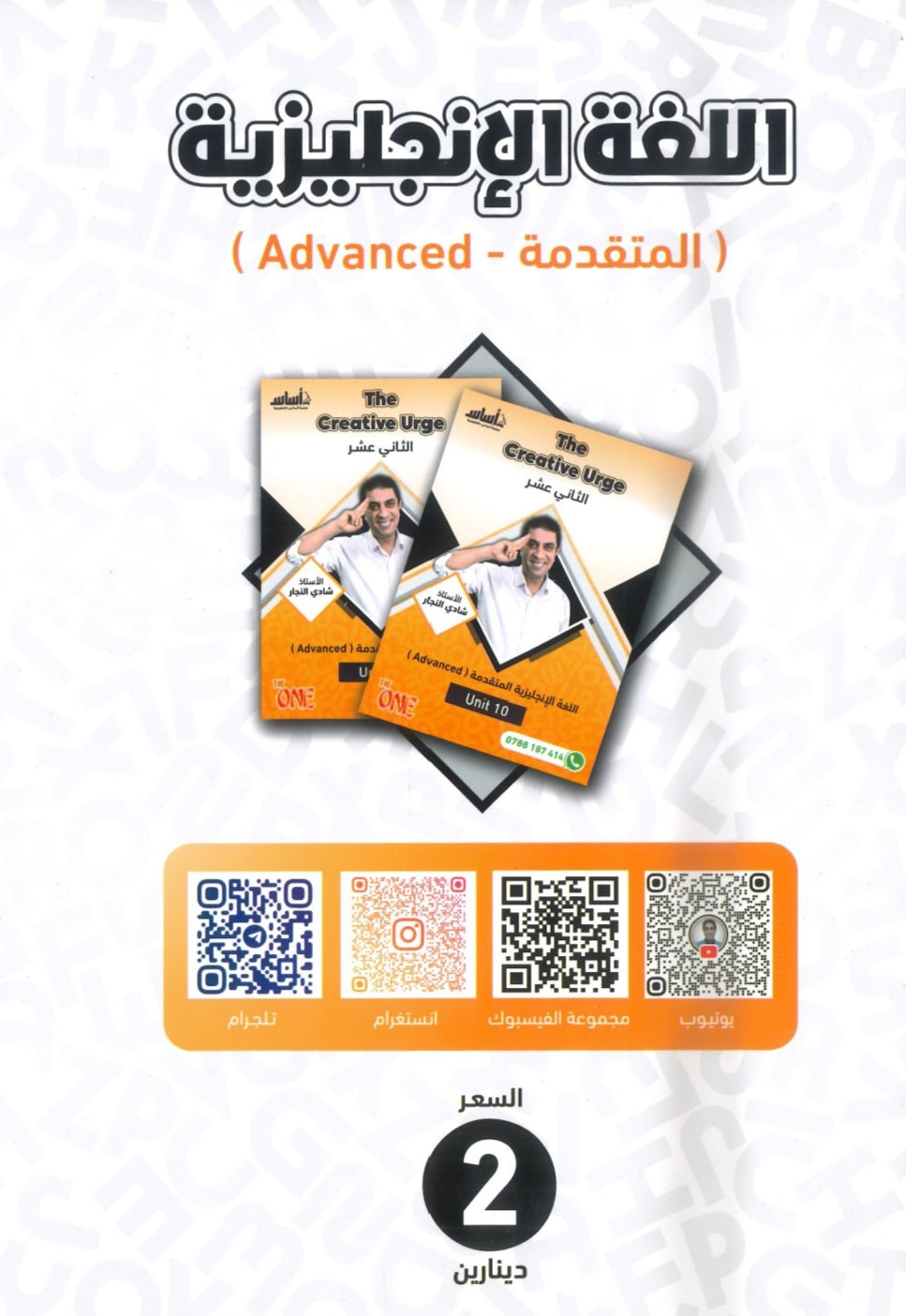 دوسية الأول في اللغة الانجليزية المتقدم أ.شادي النجار الوحدة العاشرة 2008