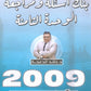 دوسية مراجعة وبنك أسئلة اللغة الانجليزية د.خالد الدعجة الوحدة الثامنة 2009