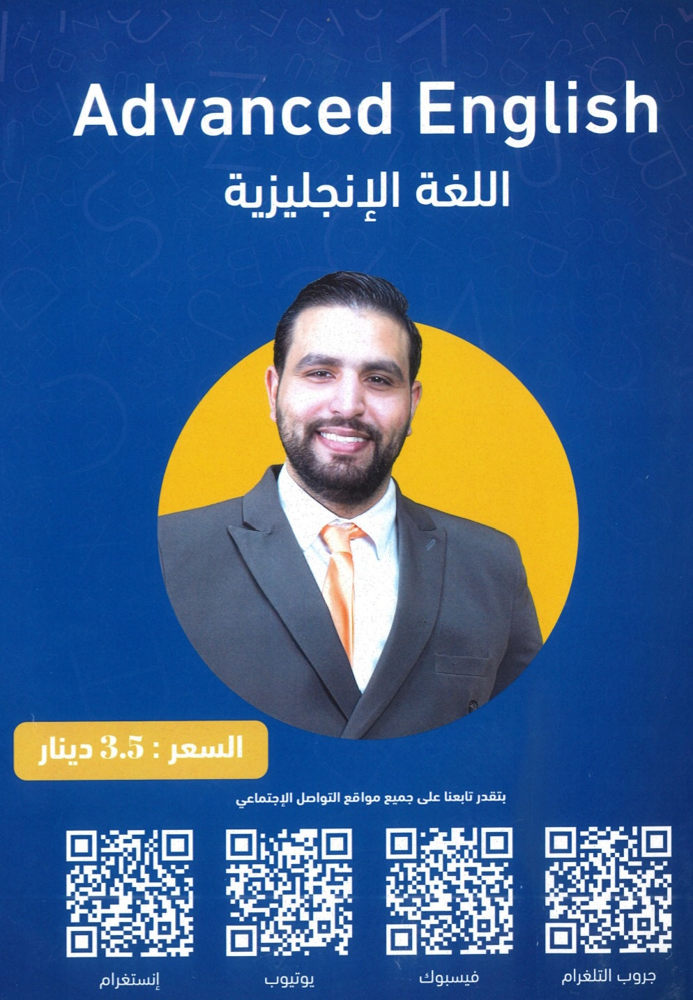 دوسية الفرج في اللغة الانجليزية المتقدم أ.محمود فرج الوحدة الخامسة 2008