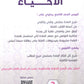 سلسلة الأساس في الأحياء الصف التاسع الفصل الأول أ.نهى توبه