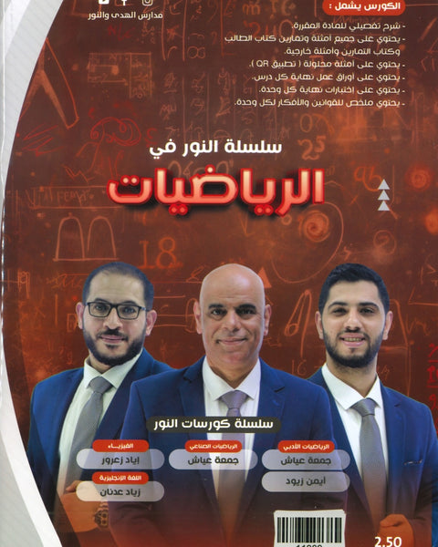 دوسية النور في الرياضيات أ. جمعة عياش الوحدة السادسة