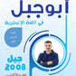 مكثف وبنك أسئلة أبو جبل في اللغة الإنجليزية أ.محمد أبو حسان الفصل الأول 2008