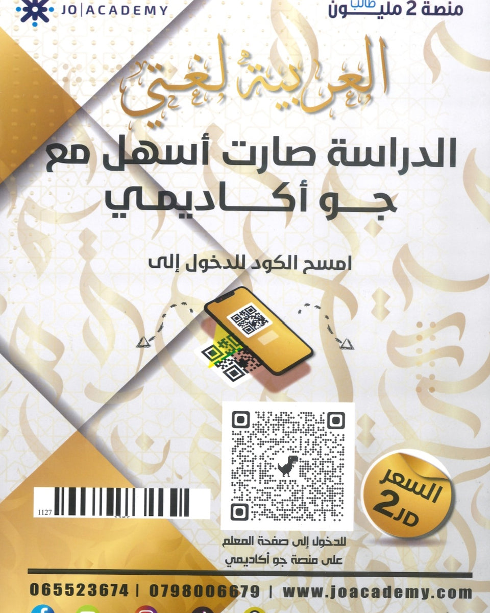 دوسية الضياء في اللغة العربية تخصص أ.ضياء أبو الرز الجزء الرابع 2008