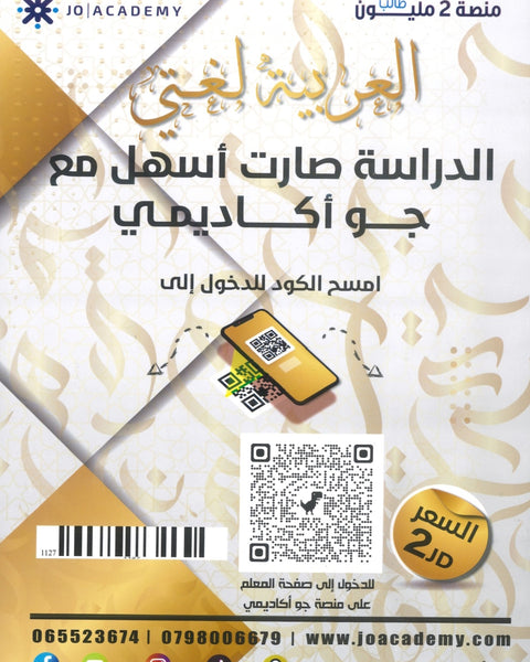 دوسية الضياء في اللغة العربية تخصص أ.ضياء أبو الرز الجزء الرابع 2008
