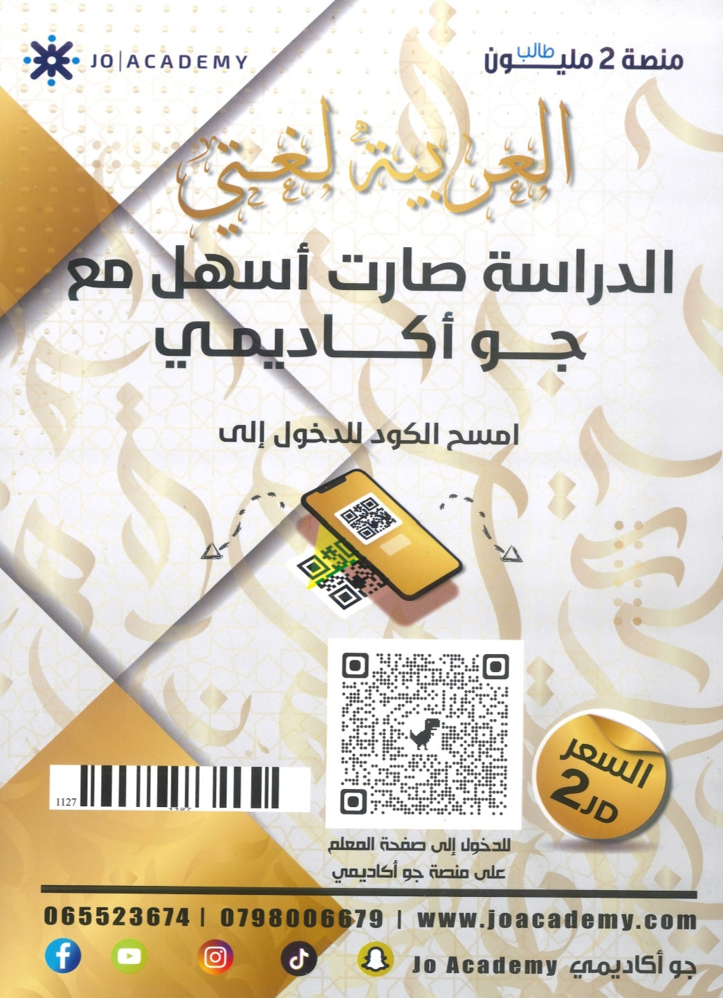 دوسية الضياء في اللغة العربية تخصص أ.ضياء أبو الرز الجزء الرابع 2008