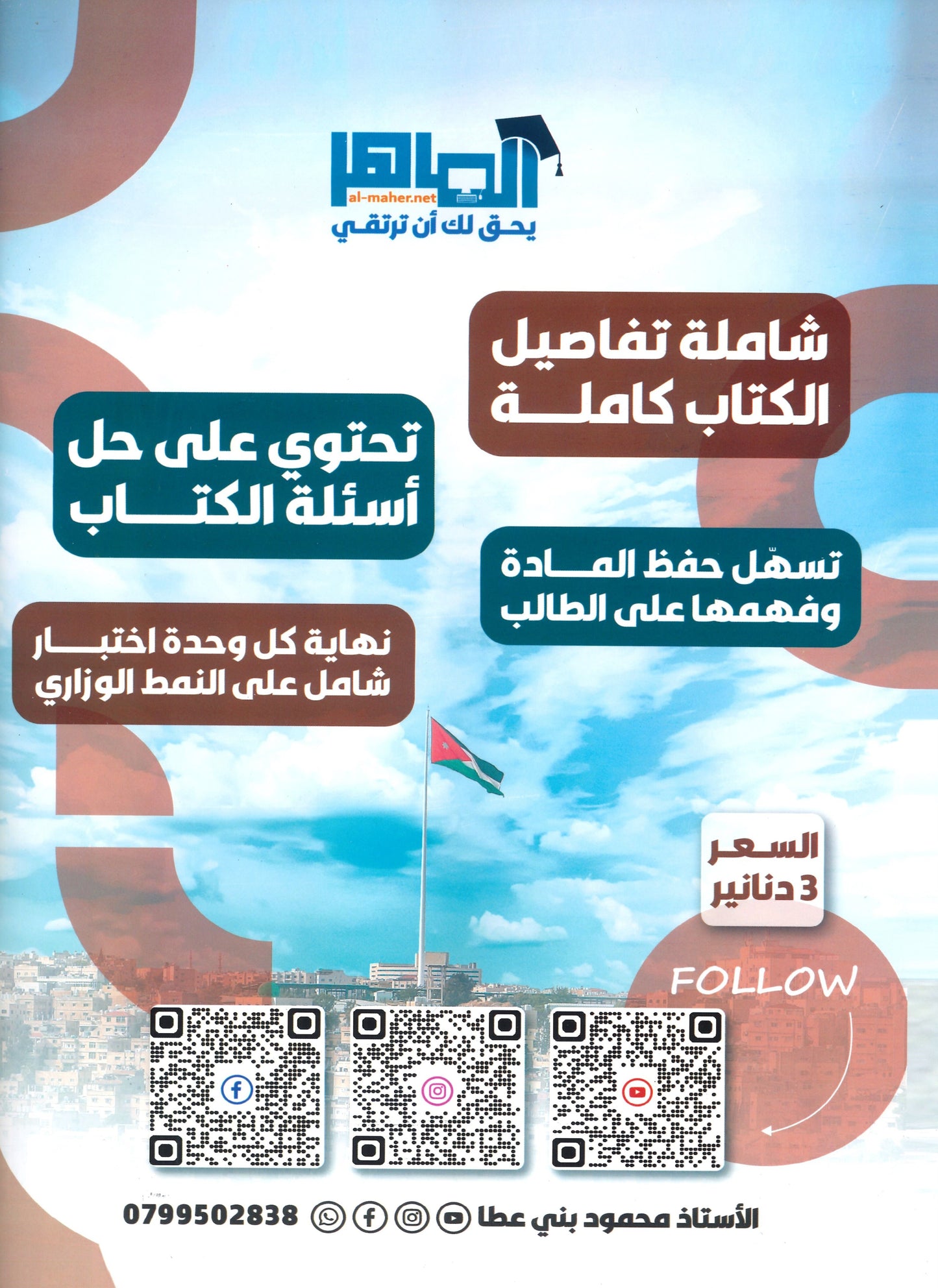 دوسية المنير في تاريخ الاردن أ.محمود بني عطا الفصل الأول