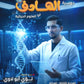 دوسية الهادف في الأحياء أ.لؤي أبو لاوي  الوحدة الثالثة والرابعة 2008