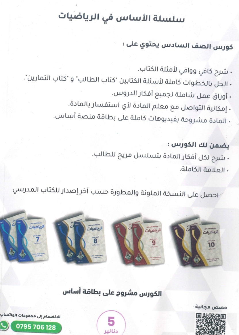 سلسلة الأساس في الرياضيات الصف السادس الفصل الأول أ.فيروز دراغمة
