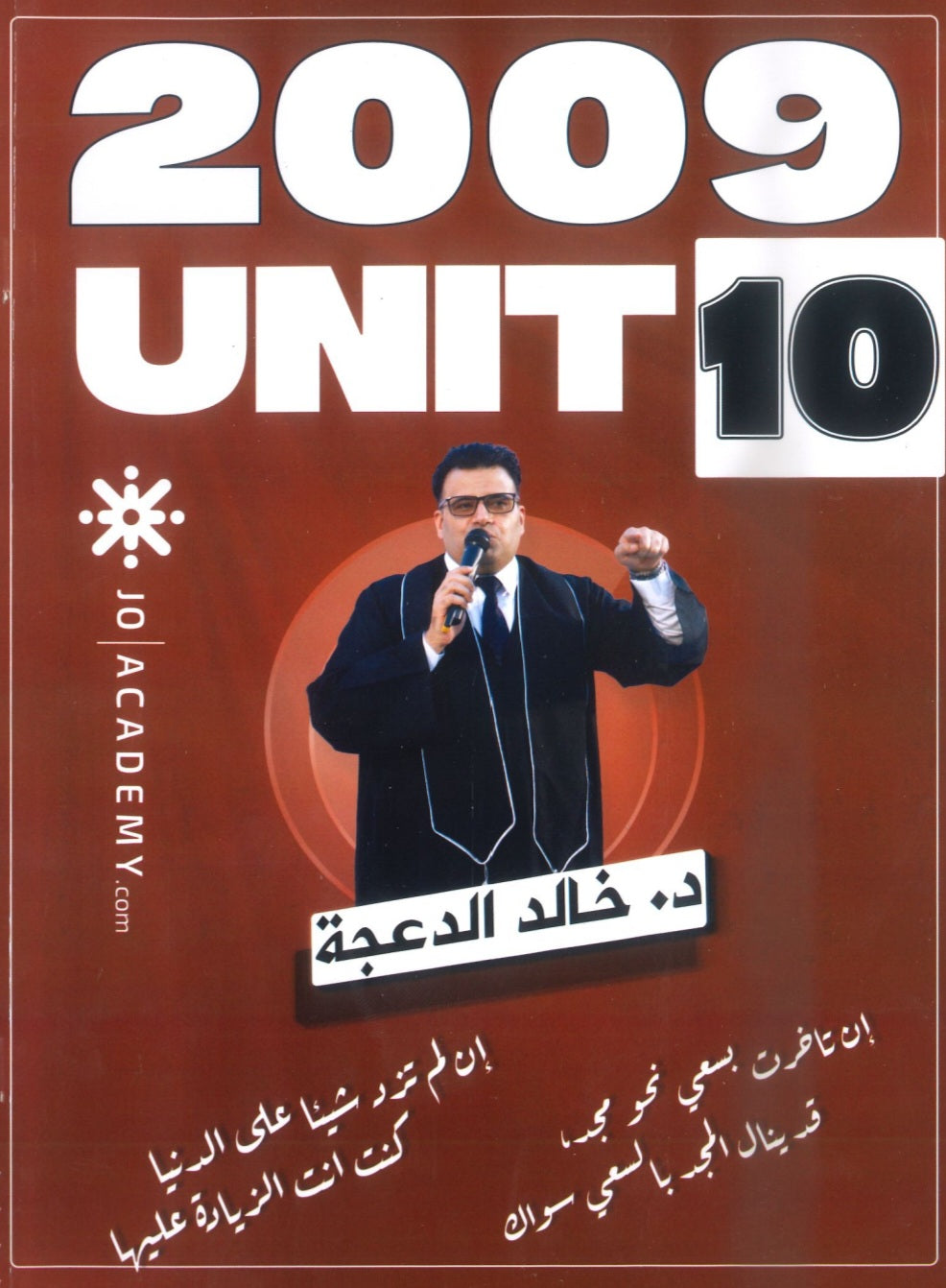 دوسية الثراء في اللغة الانجليزية د.خالد الدعجة الوحدة العاشرة 2009
