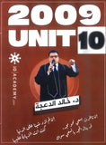 دوسية الثراء في اللغة الانجليزية د.خالد الدعجة الوحدة العاشرة 2009