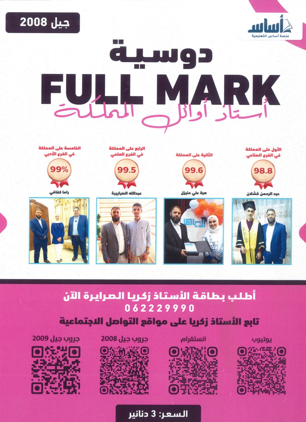 دوسية الفل مارك في اللغة الإنجليزية المتقدم أ.زكريا الصرايرة الوحدة الرابعة 2008