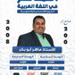 دوسية الماهر في اللغة العربية أ. ماهر أبو بكر الوحدة السادسة والسابعة
