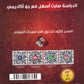 دوسية المثالي في الفيزياء أ. أحمد شقبوعة الوحدة الرابعة 2008