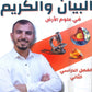 دوسية البيان والكريم في علوم الارض أ.عبدالكريم أبو غزلة الفصل الثاني 2008