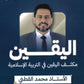 مكثف اليقين في التربية الإسلامية أ.محمد القطني الفصل الثاني 2008