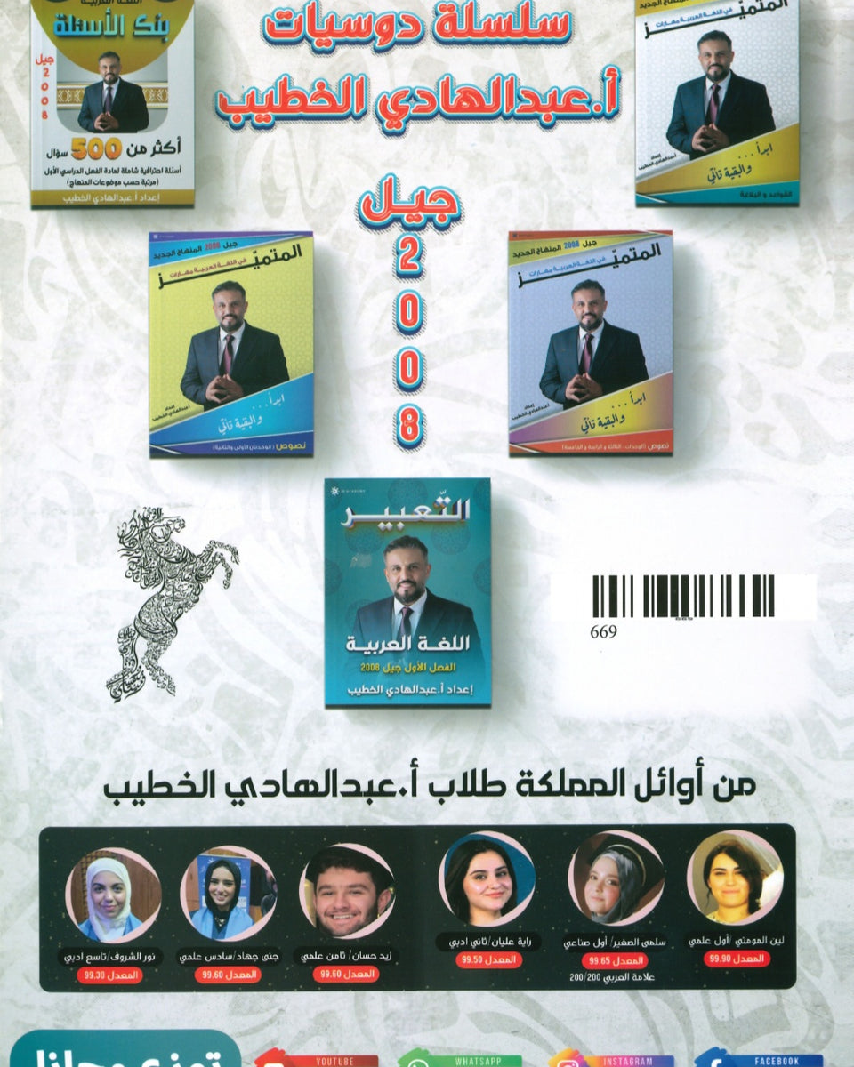 دوسية المتميز في اللغة العربية (التعبير) أ. عبدالهادي الخطيب الفصل الاول 2008