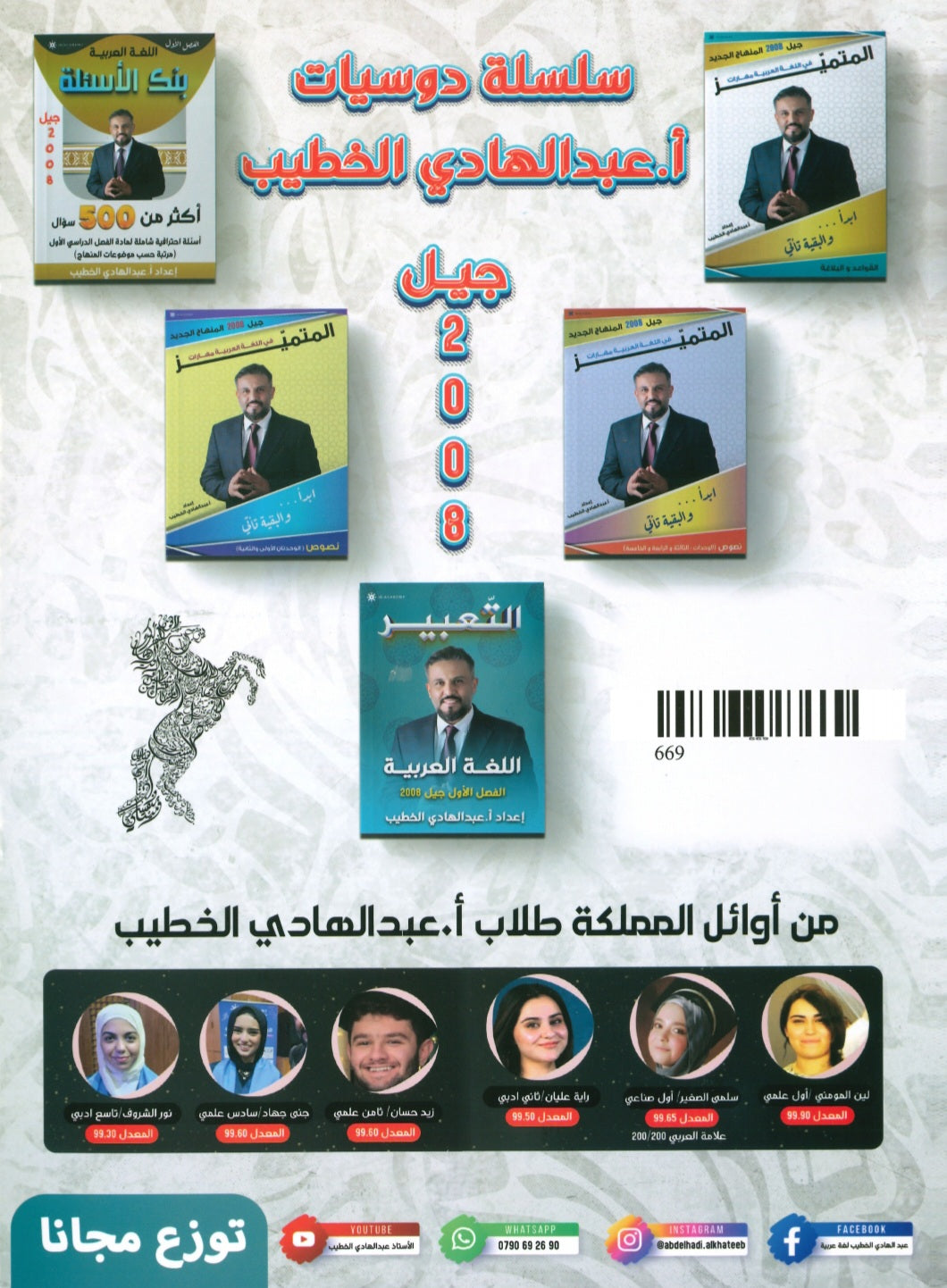 دوسية المتميز في اللغة العربية (التعبير) أ. عبدالهادي الخطيب الفصل الاول 2008