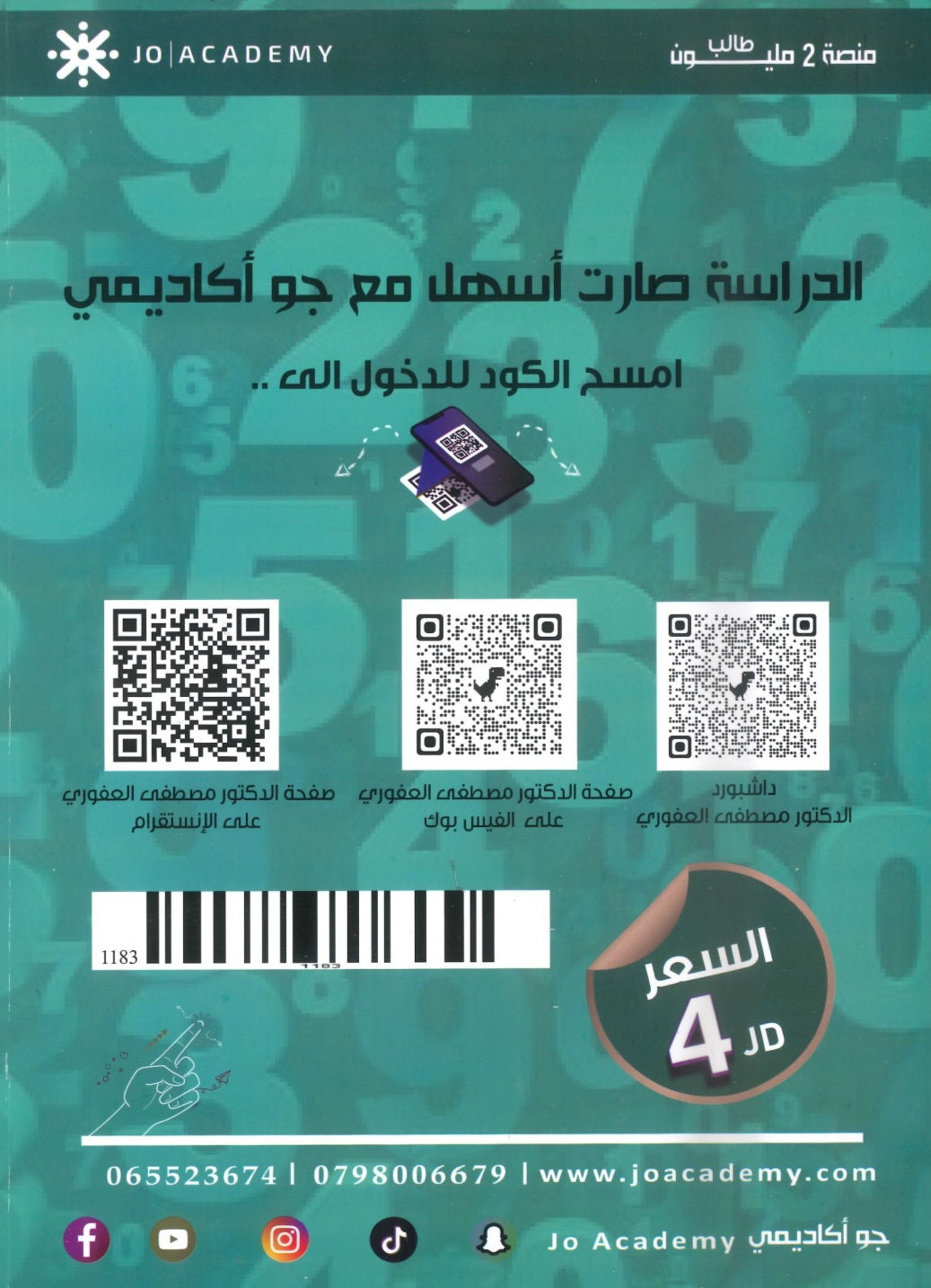 كتاب الاختبارات الشاملة الرياضيات المتقدم أ.مصطفى العفوري الفصل الاول 2008