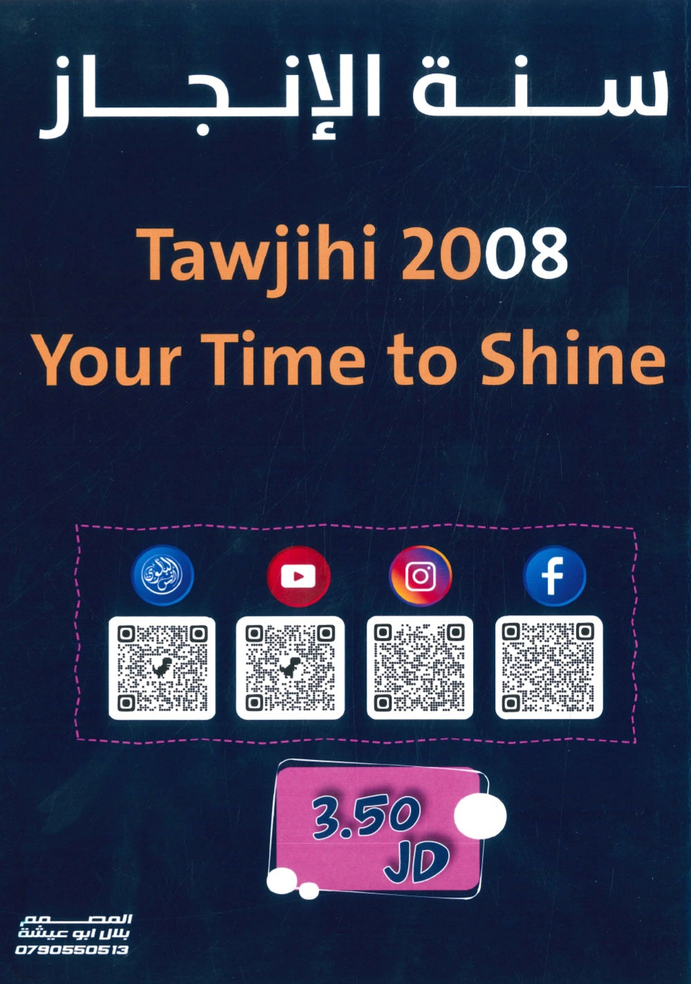 دوسية اللغة الانجليزية المتقدم أ.أنس البلوي الوحدة الخامسة 2008