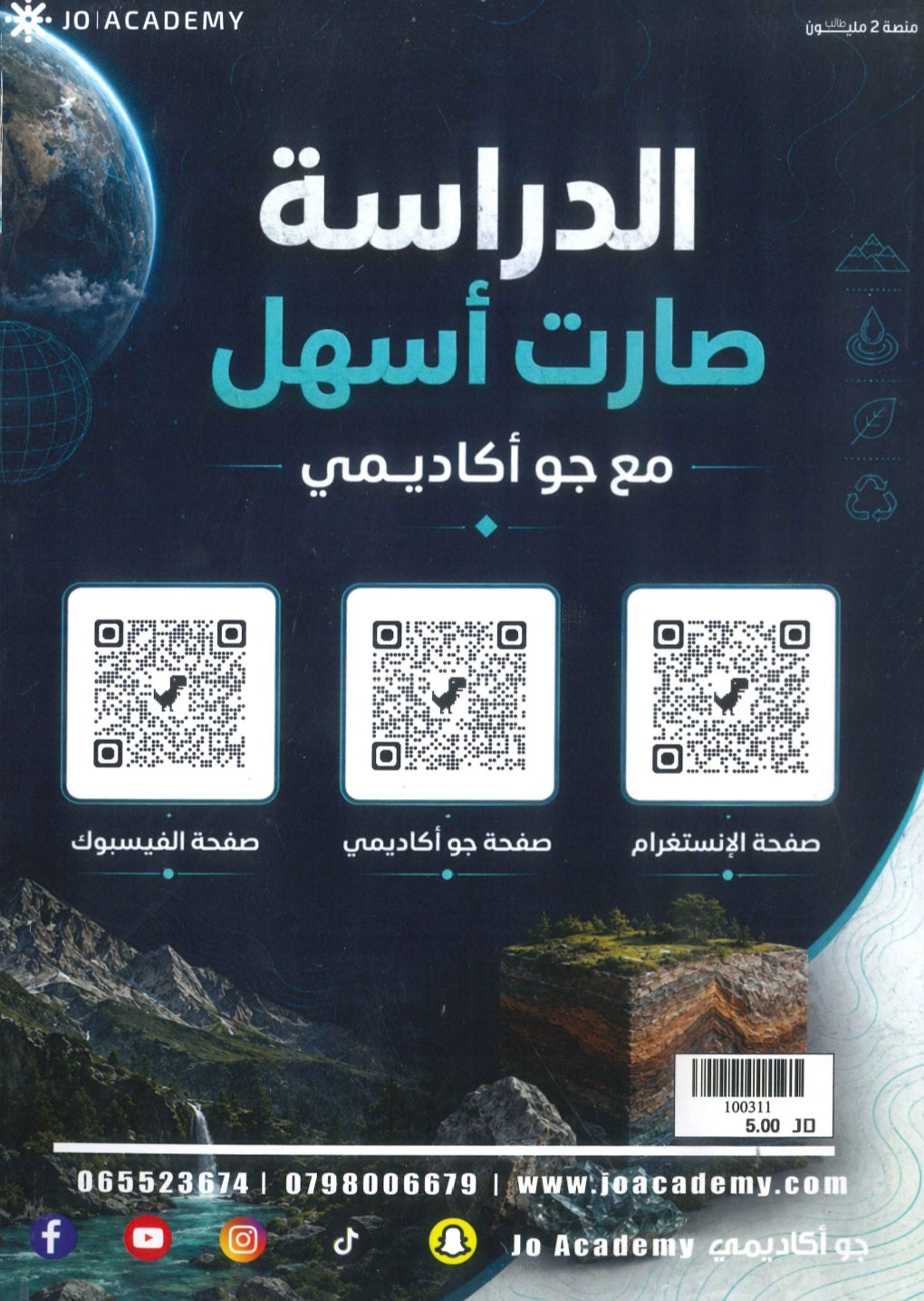 دوسية الإكليل في علوم الأرض أ.إياد الشربجي الفصل الأول 2009