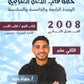 دوسية حمو في اللغة العربية التخصص أ.حمزة حمو الفصل الثاني الوحدة 4+5+6 2008