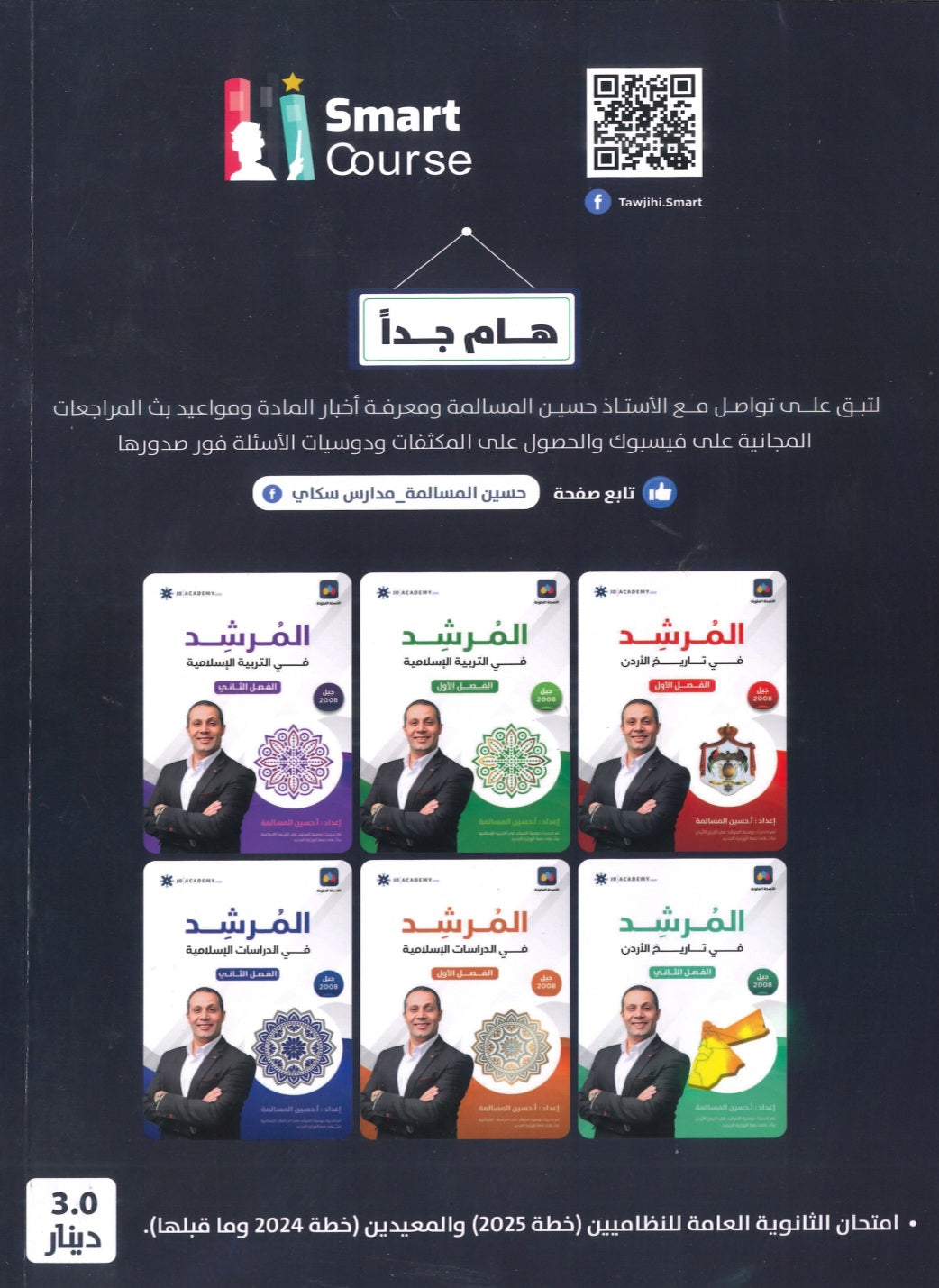 دوسية المرشد في تاريخ الأردن أ.حسين المسالمة الوحدة 5+6+7+8