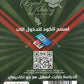 مكثف اللغة الانجليزية أ.إياد خيري الفصلين 2008