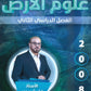 دوسية علوم الأرض أ.إياد الشربجي الفصل الثاني 2008