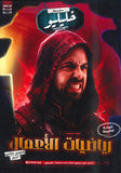 دوسية خليليو في الرياضيات الأعمال أ.أحمد خليل الفصل الثاني 2008