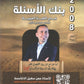 بنك أسئلة السهل في اللغة العربية التخصص أ.معن الدقامسة الفصل الأول 2008