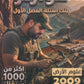 بنك أسئلة كوارتز في علوم الأرض أ. أحمد الطقاطقة الفصل الأول 2009