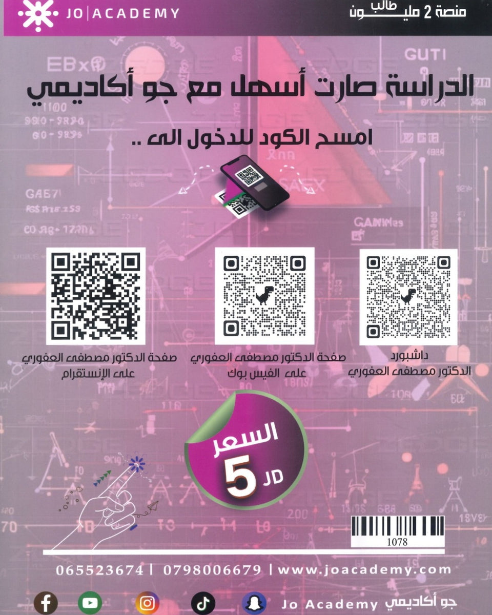 دوسية الرياضيات المتقدم أ.مصطفى العفوري الوحدة الثالثة 2008